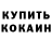 Бутират GHB Denia Kovach