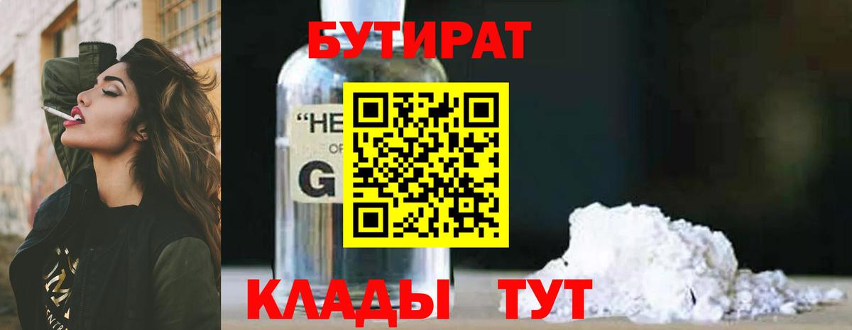 БУТИРАТ жидкий экстази Североуральск