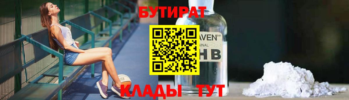Бутират  Вход с VPN  Североуральск  БУТИРАТ GHB 