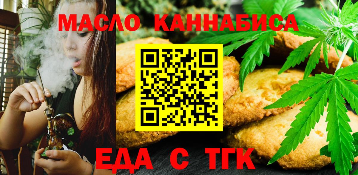 Североуральск  Печенье с ТГК марихуана  Вход с VPN 