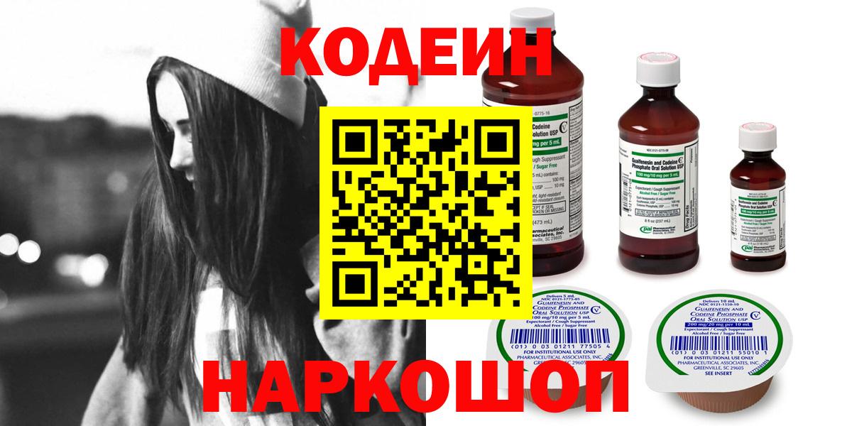 Североуральск  Кодеин напиток Lean (лин)  Вход с VPN  Codein Purple Drank 