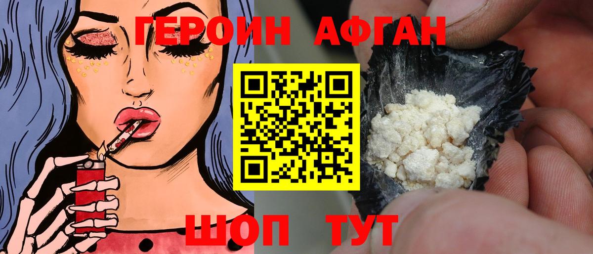 Североуральск  Героин  Вход с VPN  Героин афганец 